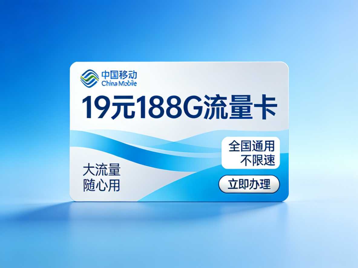 流量卡使用技巧